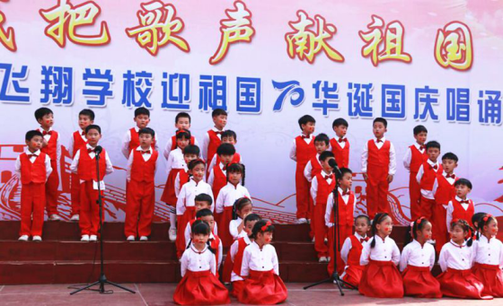 2019-10-14_唱誦抒發(fā)愛(ài)國(guó)情   同心共筑中國(guó)夢(mèng)——安陽(yáng)市飛翔學(xué)校舉行第四屆“慶國(guó)慶”唱誦會(huì)1120