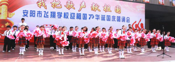 2019-10-14_唱誦抒發(fā)愛(ài)國(guó)情   同心共筑中國(guó)夢(mèng)——安陽(yáng)市飛翔學(xué)校舉行第四屆“慶國(guó)慶”唱誦會(huì)1178
