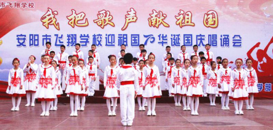 2019-10-14_唱誦抒發(fā)愛(ài)國(guó)情   同心共筑中國(guó)夢(mèng)——安陽(yáng)市飛翔學(xué)校舉行第四屆“慶國(guó)慶”唱誦會(huì)2005