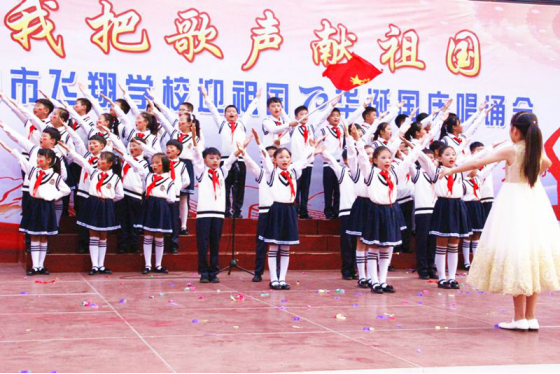 2019-10-14_唱誦抒發(fā)愛(ài)國(guó)情   同心共筑中國(guó)夢(mèng)——安陽(yáng)市飛翔學(xué)校舉行第四屆“慶國(guó)慶”唱誦會(huì)2256