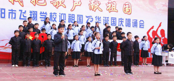 2019-10-14_唱誦抒發(fā)愛(ài)國(guó)情   同心共筑中國(guó)夢(mèng)——安陽(yáng)市飛翔學(xué)校舉行第四屆“慶國(guó)慶”唱誦會(huì)2372