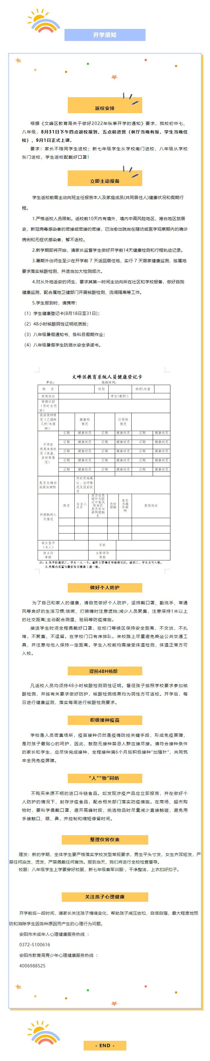 安陽市飛翔學校關(guān)于做好2022年秋季學期開學工作的通知